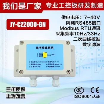 JYCZ2000GN 485 tartı modülü yüksek hassasiyetli PLC toplama modbus rtu protokolü 2 yollu tartı modülü